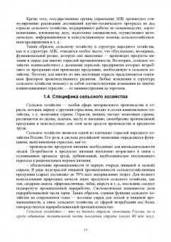 Водянников, Сергеева, Худякова: Основы бережливого производства в АПК. Учебник для СПО