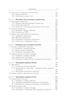 Андрей Григорьев: Терагерцевая электроника