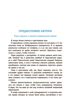 Сыцзя Чжао: Мой мозг