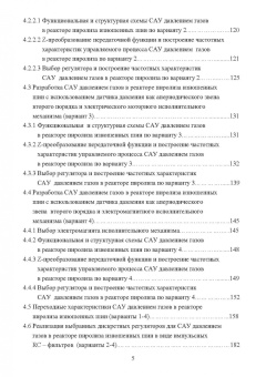 Николай Жежера: Проектирование цифровых систем автоматического управления на основе теории Z-преобразований