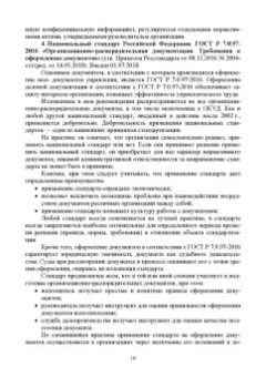 Раиса Павлова: Делопроизводство по письменным и устным обращениям граждан
