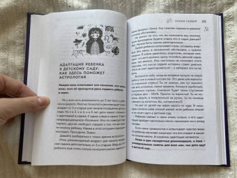 Лилия Гаевая: Маленький космос. Адекватная астрология для родителей
