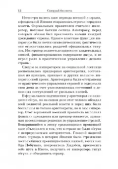 Китами Масао: Самурай без меча