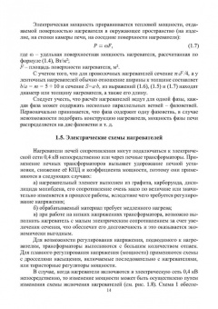 Гардин, Малафеев, Юртаев: Электротехнологические промышленные установки. Практикум. Учебное пособие