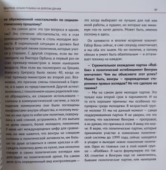 Инесса Плескачевская: Братья по лагерю. Куда ушла Восточная Европа?