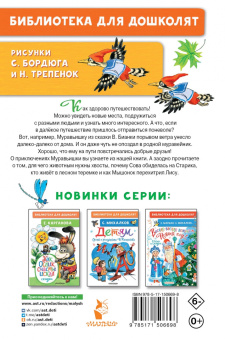 Виталий Бианки: Как Муравьишка домой спешил. Сказки