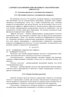 Хакимьянов, Хазиева: Электрические и электронные аппараты и их использование в нефтегазовой промышленности