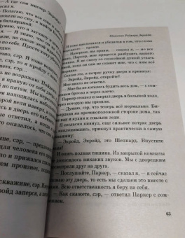 Агата Кристи: Убийство Роджера Экройда
