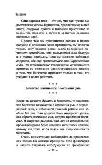 Наполеон Хилл: Думай и богатей. Для занятых людей
