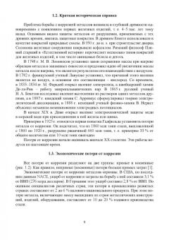 Рябичева, Засько: Коррозия и защита материалов