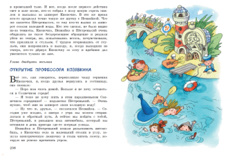 Николай Носов: Незнайка в Солнечном городе