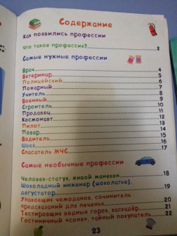 Энциклопедия. Профессии