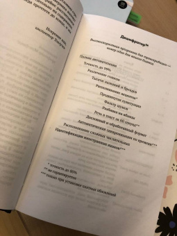 Дженис Халлетт: Код Твайфорд