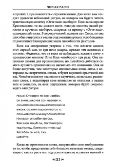 Олег Чуруксаев: Черная магия. Школа Ворона и Волка