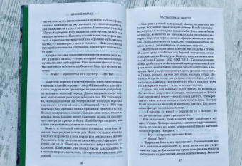 Джоди Пиколт: Второй взгляд