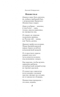 Евгений Евтушенко: Собрание сочинений. Том 6