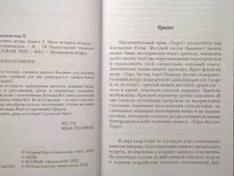 Татьяна Коростышевская: Владычица ветра. Книга 3. Мать четырех ветров