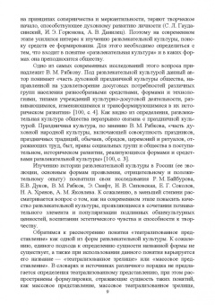 Жукова, Овсянникова: Формирование музыкально-постановочных компетенций у режиссеров театрализованных представлений