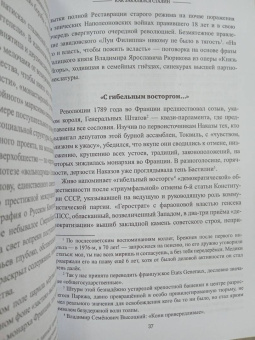 Анатолий Вассерман: Как закалялся Сталин