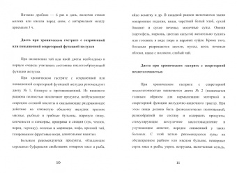 Илья Пирогов: Лечебное питание при гастритах