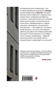 Глеб Шульпяков: Запад на Восток