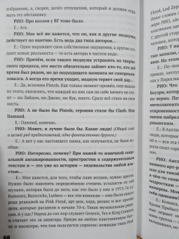 Егор Летов: Сияние. Прямая речь, интервью, монологи, письма. 1986-1997