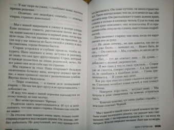 Донато Карризи: Дом голосов
