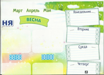 Плакат "Мой режим дня"