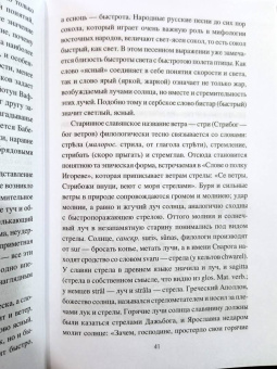 Александр Афанасьев: Миф и фольклор. Боги, обычаи и ворожба на Руси