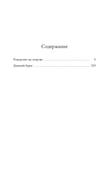Дженни Колган: Рождество на острове