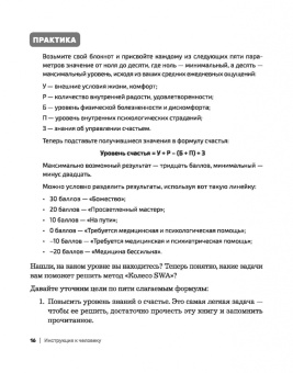 Михаил Кузнецов: Инструкция к человеку. Измеримое управление счастьем