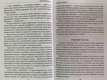 Анатолий Максимов: Операция "Турнир". Записки двойного агента