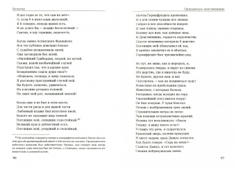 Франсуа-Мари Вольтер: Орлеанская девственница. Философские повести