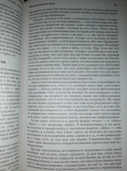 Гегель Георг Вильгельм Фридрих: Опыты сознания
