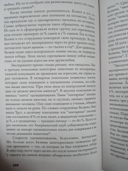 Ричард Рэнгем: Парадокс добродетели. Странная история взаимоотношений нравственности и насилия в эволюции человека