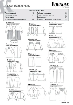 Журнал: Boutique Trends(на русском языке)