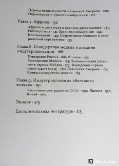 Роберт Аллен: Глобальная экономическая история. Краткое введение