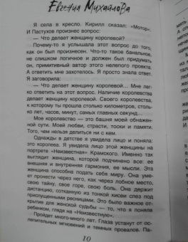 Евгения Михайлова: Ночная радуга