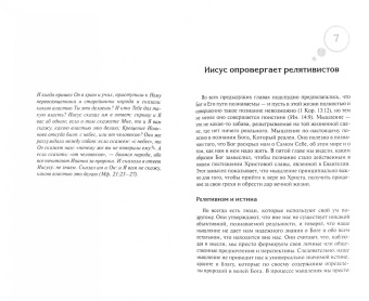 Думать и верить. Как разум и сердце вместе могут прославлять Бога