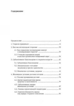 Мануильская, Солодовникова, Рогозин: Дорожная карта старения, или Как не стать заложником своего дома после выхода на пенсию