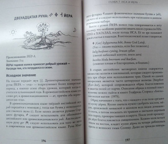 Диана Паксон: Руническое искусство. Путеводитель по использованию рун в заклинаниях, ритуалах и гадании