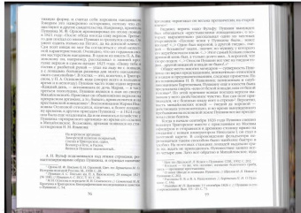 Анна Сергеева-Клятис: Повседневная жизнь Пушкиногорья