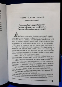 Дмитрий Невский: Карты Таро. Бизнес и деньги - как в этом поможет Таро