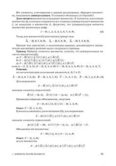 Шевелев, Шевелев, Писарева: Сборник задач по дискретной математике. СПО