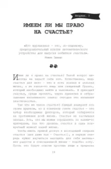 Стефан Гарнье: Думай как кот, действуй как кот