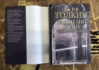 Толкин Джон Рональд Руэл: Властелин Колец. Хранители Кольца