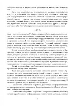 Валерий Иванников: Информационно-измерительная техника и электроника. Учебное пособие