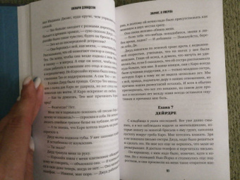 Хилари Дэвидсон: Значит, я умерла