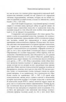 Лев Выготский: Психология искусства