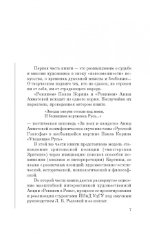 Людмила Рылова: Как вернуть картину зрителю, или История неосуществленной картины Павла Корина «Реквием»